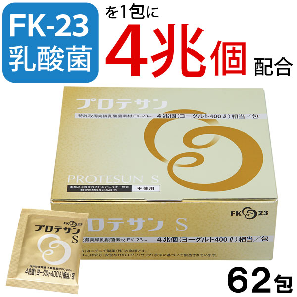 FK23 日本益生菌  高含量 62袋 2840000亿/盒 调理肠胃 非河合