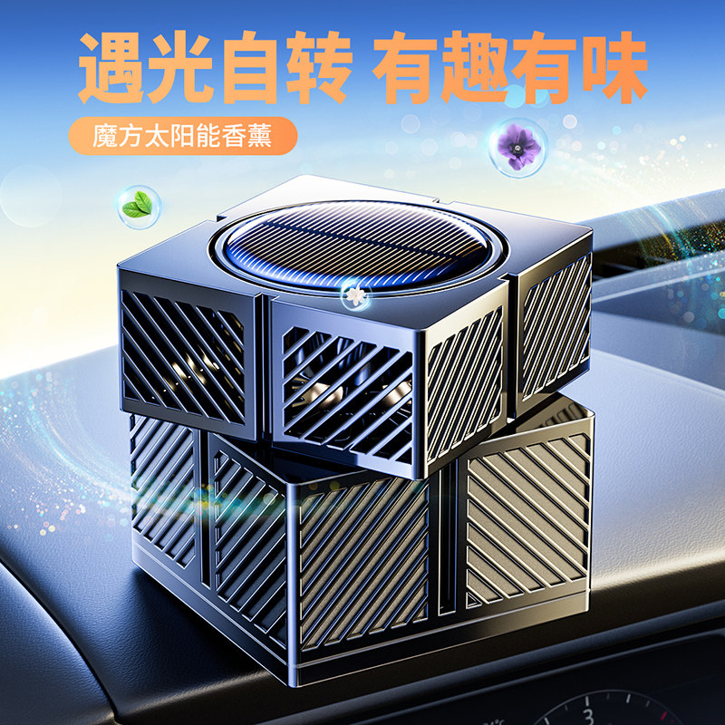 车载香薰2026新款车内高级香水除异味车用持久香氛太阳能旋转摆件