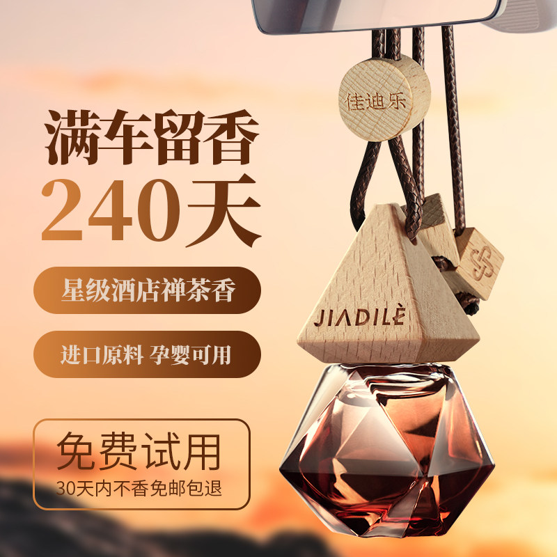 车载香薰挂件法国进口品质首选