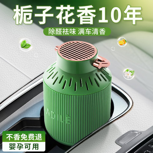 车载香薰除醛祛味持久淡香手提式