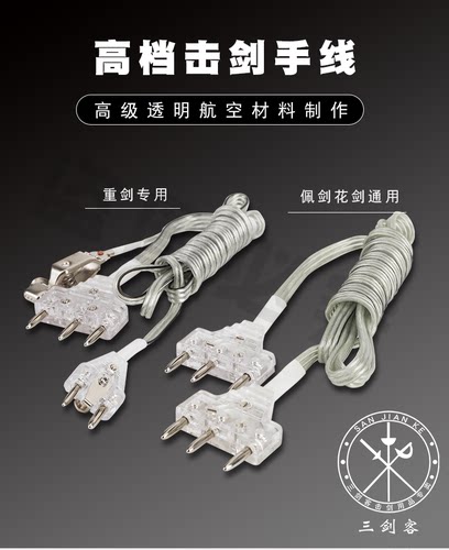 重剑手线花剑手线佩剑纳米器材