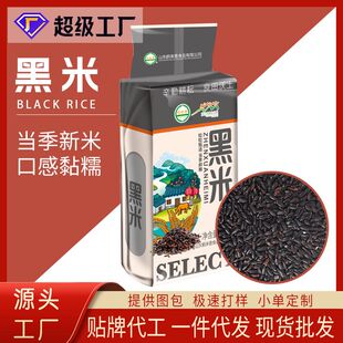 鹤来香黑米500g*5袋黑香米黑大米粗粮黑糙米贴牌一件代发OEM代工