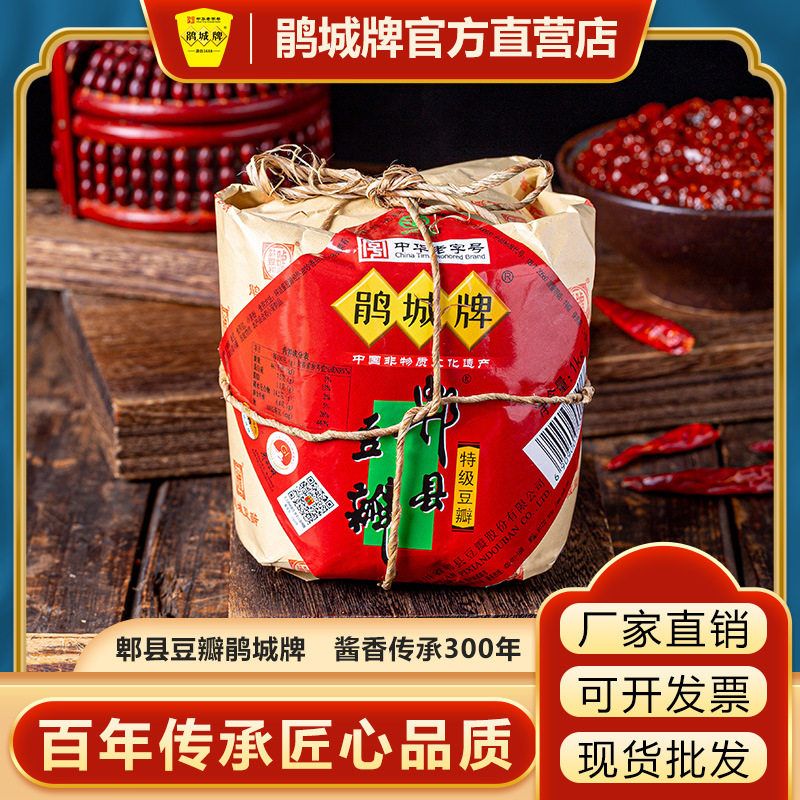 批发鹃城牌特级郫县豆瓣酱kg纸包