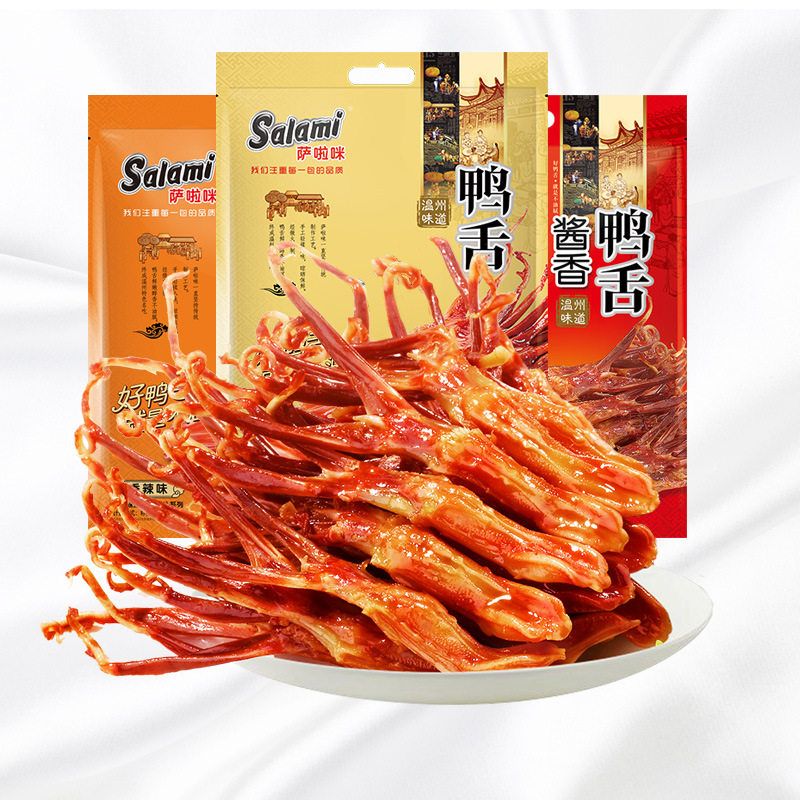 萨啦咪佳节鸭舌礼盒原味手造一斤萨拉米温州特色休闲食品厂家直营