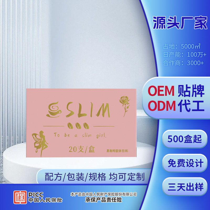 黑咖啡固体饮料微商小红书抖音同款现货一件代发源头工厂抖快代发