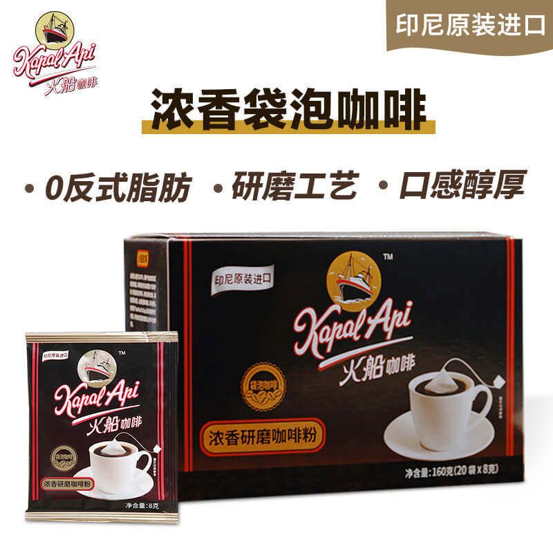 火船咖啡研磨袋泡黑咖啡印尼原装