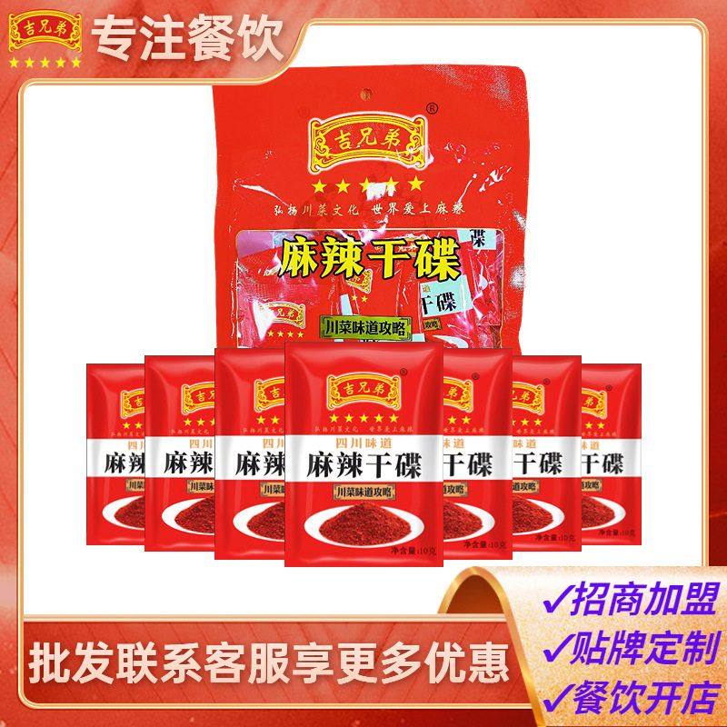 四川辣椒面香辣蘸料干碟10g*10袋餐饮开店火锅串串烧烤调料厂批发,粮油调味/速食/干货/烘焙,地域特色/特产类调味品,淘宝优惠券,粉丝福利购,淘宝优惠卷