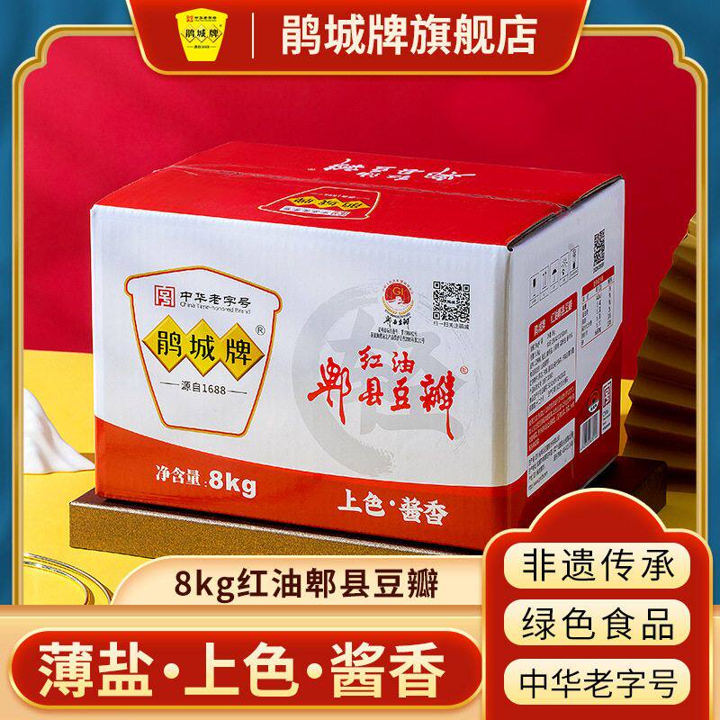 正宗鹃城牌低盐上色红油豆瓣kg