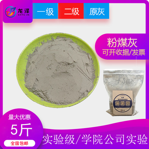优质学院实验用粉煤灰 一级 二级实验室电厂粉煤灰 混凝土掺合料