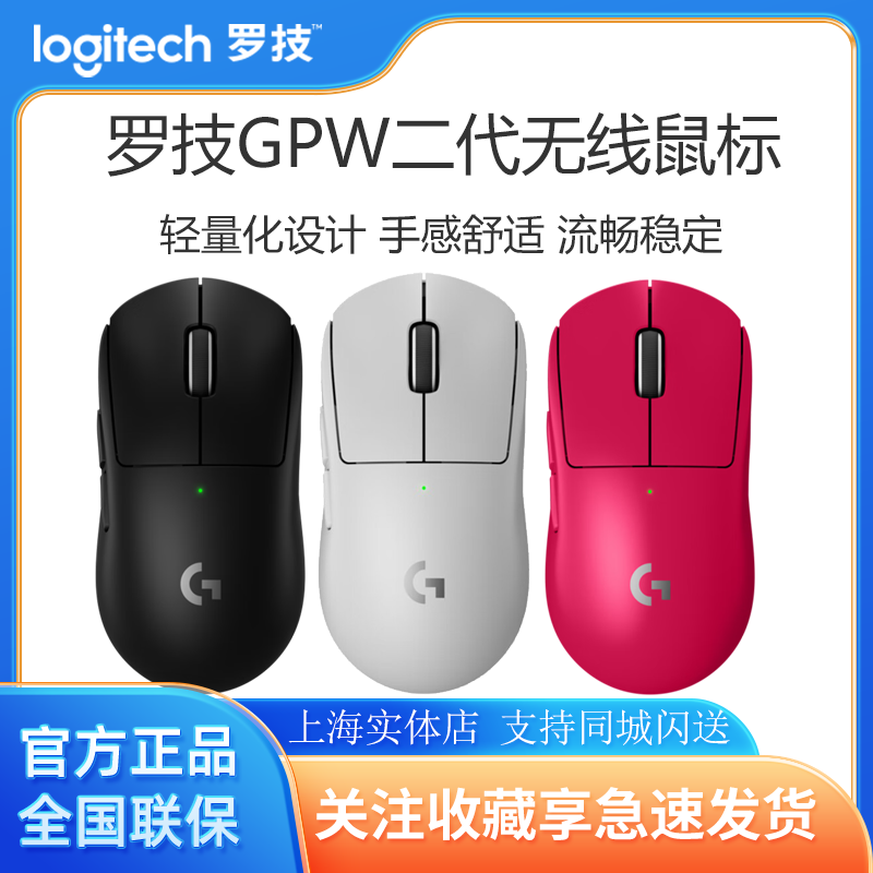 罗技gpw二代gproxsuperlight无线双模机械电竞鼠标