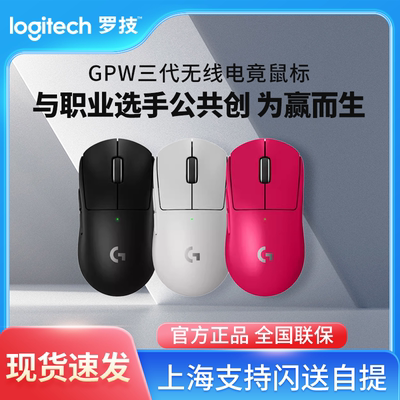 罗技gpw三代狗屁王gpro无线鼠标