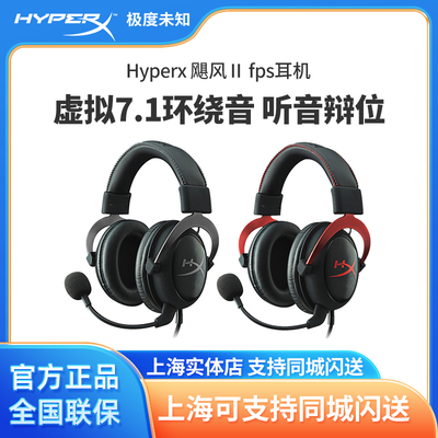 HyperX极度未知Cloud2 飓风2有线耳机 带声卡 头戴式电竞游戏带麦