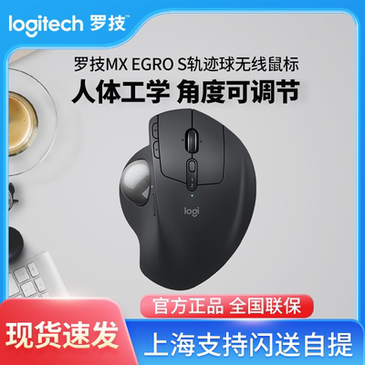 罗技MXERGOS无线轨迹球鼠标
