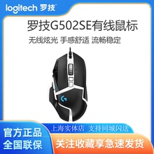 罗技G502SE HERO有线游戏鼠标RGB背光配重块压枪宏拆封可保