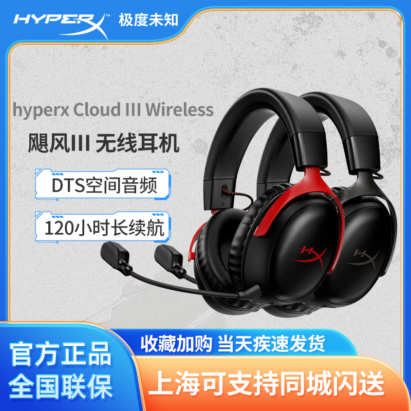 X极度未知飓风3无线耳机头戴式