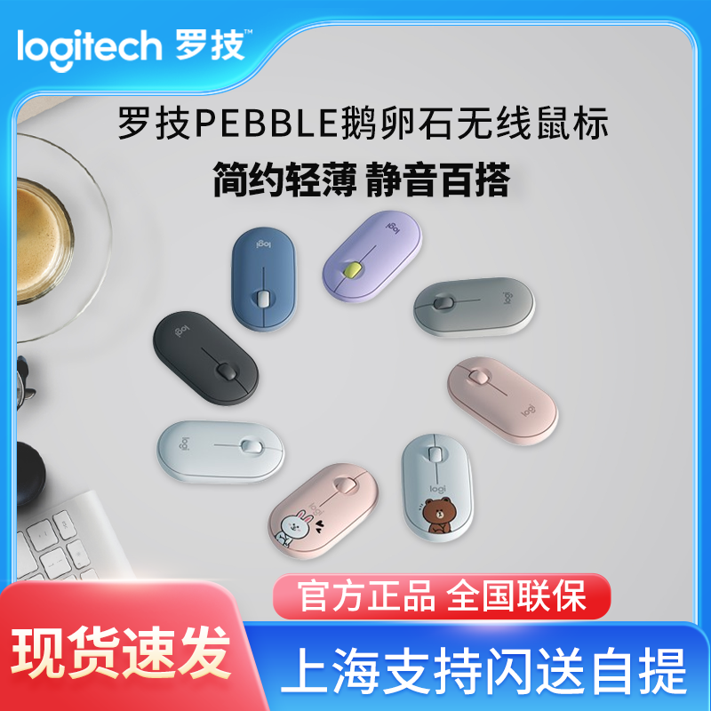 罗技无线鼠标PEBBLE鹅卵石蓝牙轻薄静音办公笔记本平板电脑女