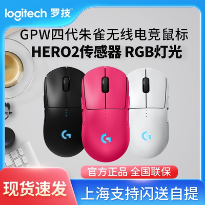 罗技GPW4代朱雀四代无线双模电竞