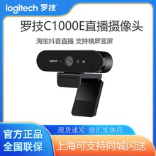 顺丰罗技c1000e 4K超高清usb美颜直播摄影摄像头抖音相机包调试