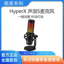 QuadcastS声浪S麦克风USB免驱直播主播麦克风 HyperX极度未知