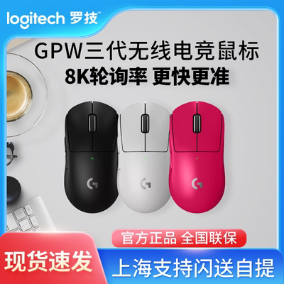 罗技gpw三代狗屁王gpro无线鼠标