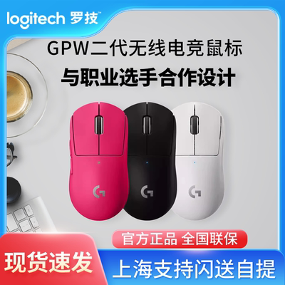罗技gpw二代金刚狗屁王2代鼠标