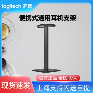 頭戴式 耳機(jī)支架桌面架托金屬掛鉤電競耳麥架子游戲羅技颶風(fēng)2