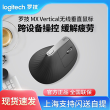 罗技MX Vertical 垂直鼠标跨屏操控办公人体工程学无线蓝牙双模连