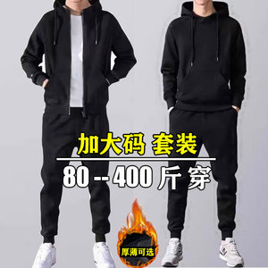 潮流连帽卫衣男400斤胖子休闲开衫加肥加大码秋冬季加绒运动套装9