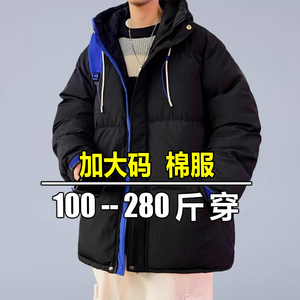 冬季潮男装胖子百搭连帽棉袄加肥大码加厚抗寒保暖棉服外套280斤