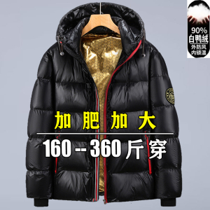 加肥加大码白鸭绒羽绒服男冬季胖子纯黑冬装工装连帽外套保暖棉服