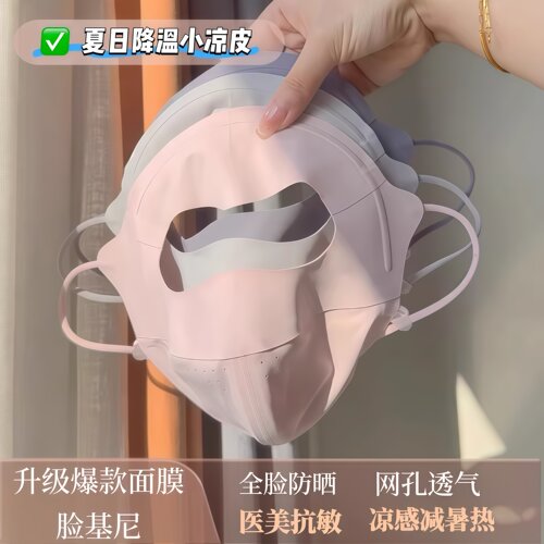 夏日小凉皮医美术后面罩防紫外线