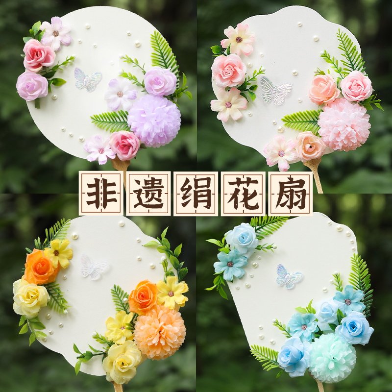 绢花宣纸扇团扇手工DIY材料包非遗扇子压花押花假花沙龙中秋节