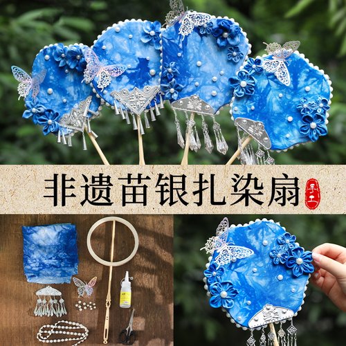 苗银扎染扇子手工DIY材料包非遗苗族贵州名族团建活动沙龙中秋节