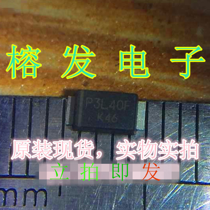 P3L40F/PFC/MINI-SMA/车规肖特基二极管3A 40V
