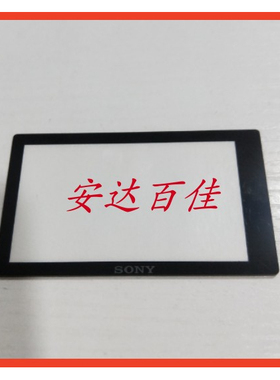 适用索尼A5000 A5100 A6000 A6300液晶显示屏幕外保护屏微单 外屏