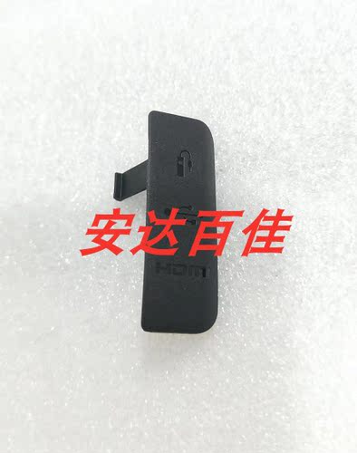 适用于佳能1200D USB盖皮 胶皮 侧盖 左侧皮 皮堵