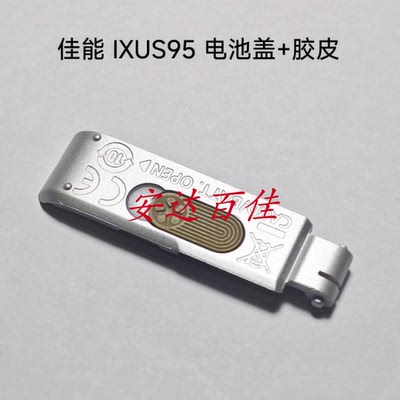 适用于佳能IXUS95is IXY110 SD1200 电池盖 全新