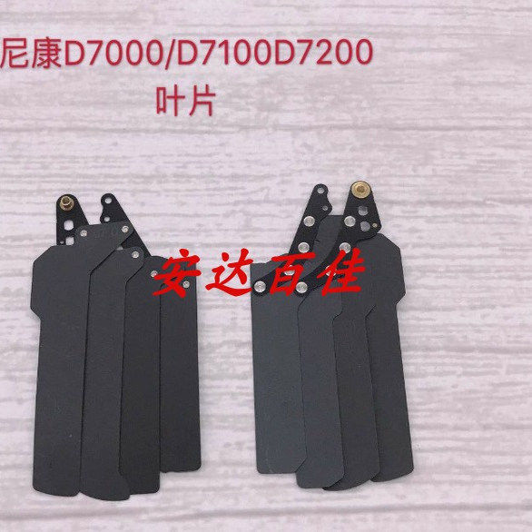 原装尼康 D7000 D7100 D7200 快门帘 快门叶片 一套 单反相机维修