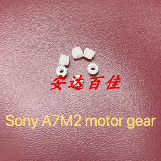 索尼A9 A7R2 A7M2 A7M3 A7S2 A7RM2 A7S3快门马达齿轮易损齿轮 新