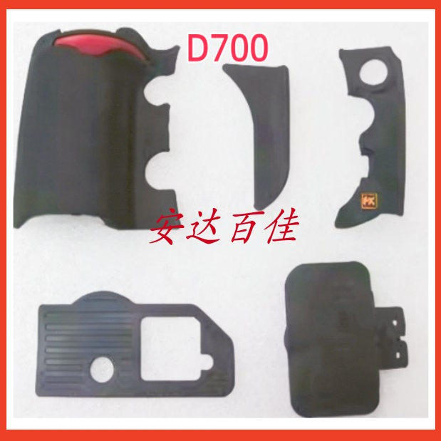 适用于尼康D700 机身饰皮 胶皮 手握+左侧+底皮+拇指皮+FX标 带胶