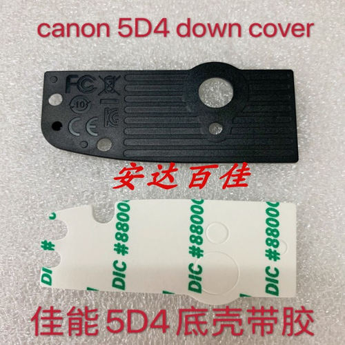 适用于佳能 5D4 5D MarkIV 底壳 底板 全新底盖 相机维修配件