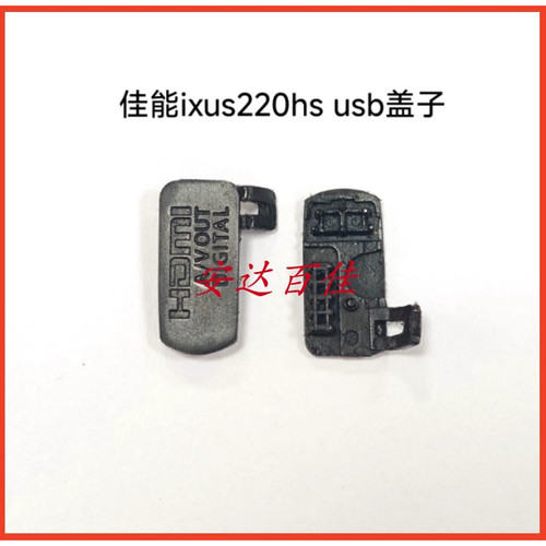 适用于佳能IXUS220HS IXY400F ELPH300HS USB盖子 HDMI盖子全新