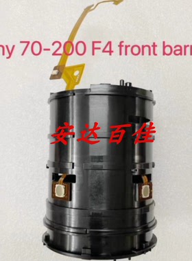 适用于索尼SEL70200GFE70-200F4支架固定筒前内筒 带排线全新现货
