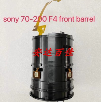 适用于索尼SEL70200GFE70-200F4支架固定筒前内筒 带排线全新现货