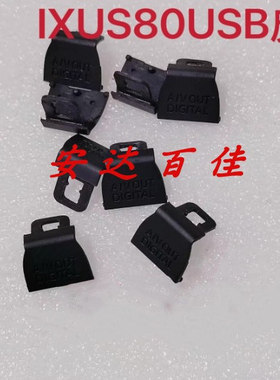 佳能ixus80相机USB接口皮 黑色橡胶保护盖 安装需要拆机全新精仿