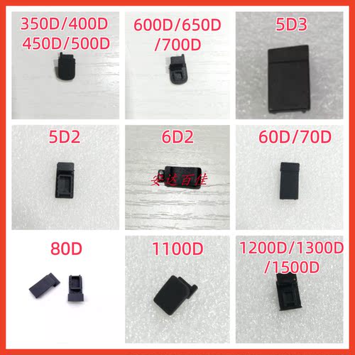 适用佳能5D2 5D3 6D 7D 40D 50D 60D 70D 5D4电池盖仓皮塞小皮堵