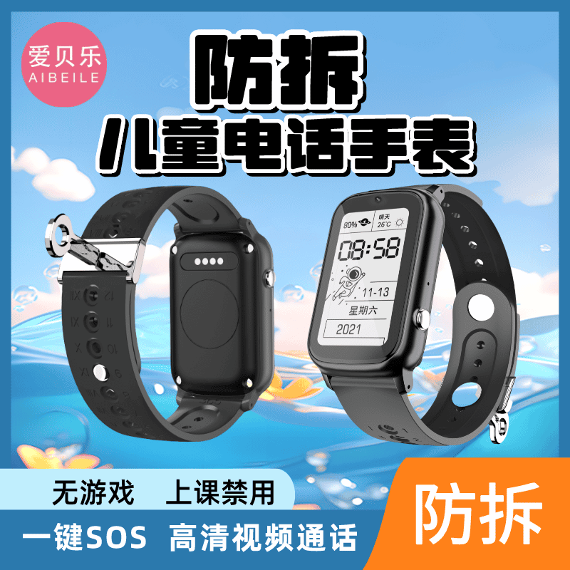 【官方正品】爱贝乐小学生防拆电话手表儿童定位视频通话男孩女孩