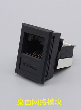 CAT5E网络电脑模块 黑色超五类网络免打八芯网络带支架桌面插座