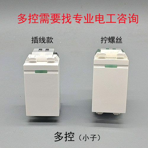 128型墙壁电源开关模块带荧光一开多控开关占一位 小子电源灯开关