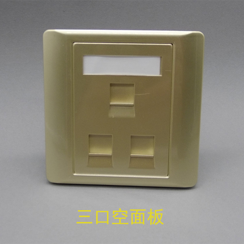 香槟金86型三口网络面板不含模块安普型网络电脑电话信息空白面板